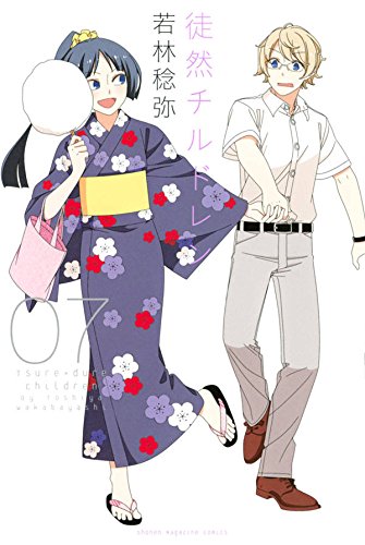 「徒然チルドレン」7巻