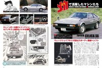 「よろしくメカドック ファンブック」より