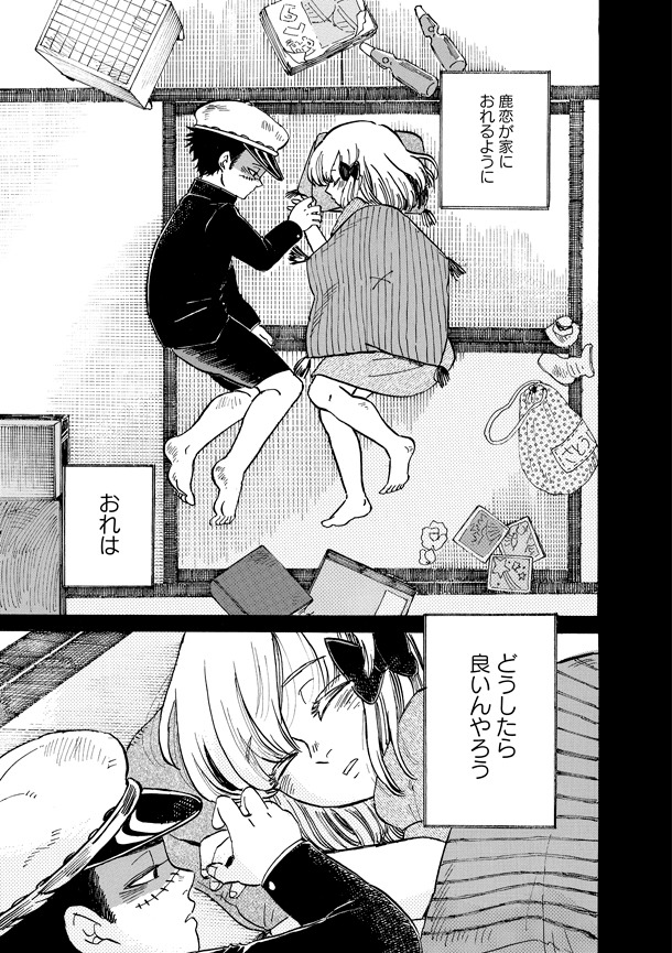 「鬼娘恋愛禁止令」最終2巻より。