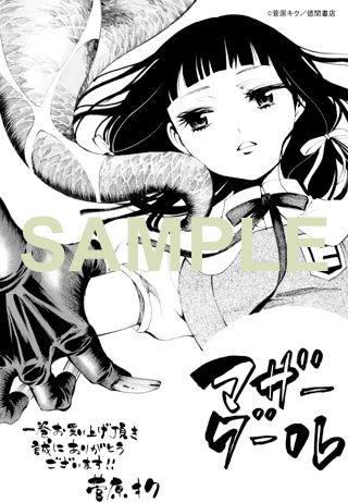 「マザーグール」1巻電子版の特典イラスト。