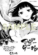 「マザーグール」1巻電子版の特典イラスト。