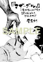 「マザーグール」1巻特典の共通ペーパー。