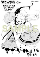 「マザーグール」1巻のCとらのあな特典。