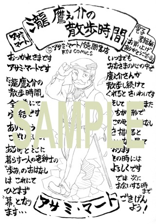 「瀧鷹之介の散歩時間」最終3巻電子版の特典。