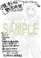 「瀧鷹之介の散歩時間」最終3巻特典の共通ペーパー。