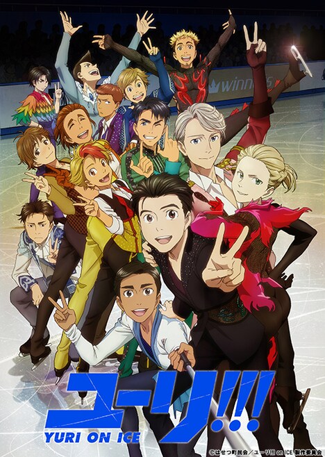 「ユーリ!!! on ICE」キービジュアル第2弾