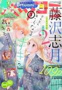 ベツコミ3月号