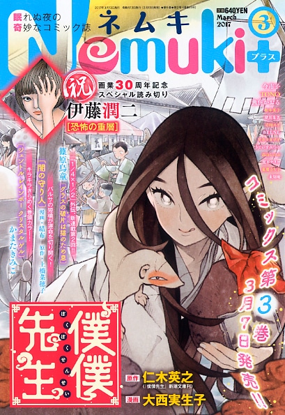 Nemuki+3月号（
