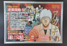 原宿駅に掲出された「アカギ」のポスター。