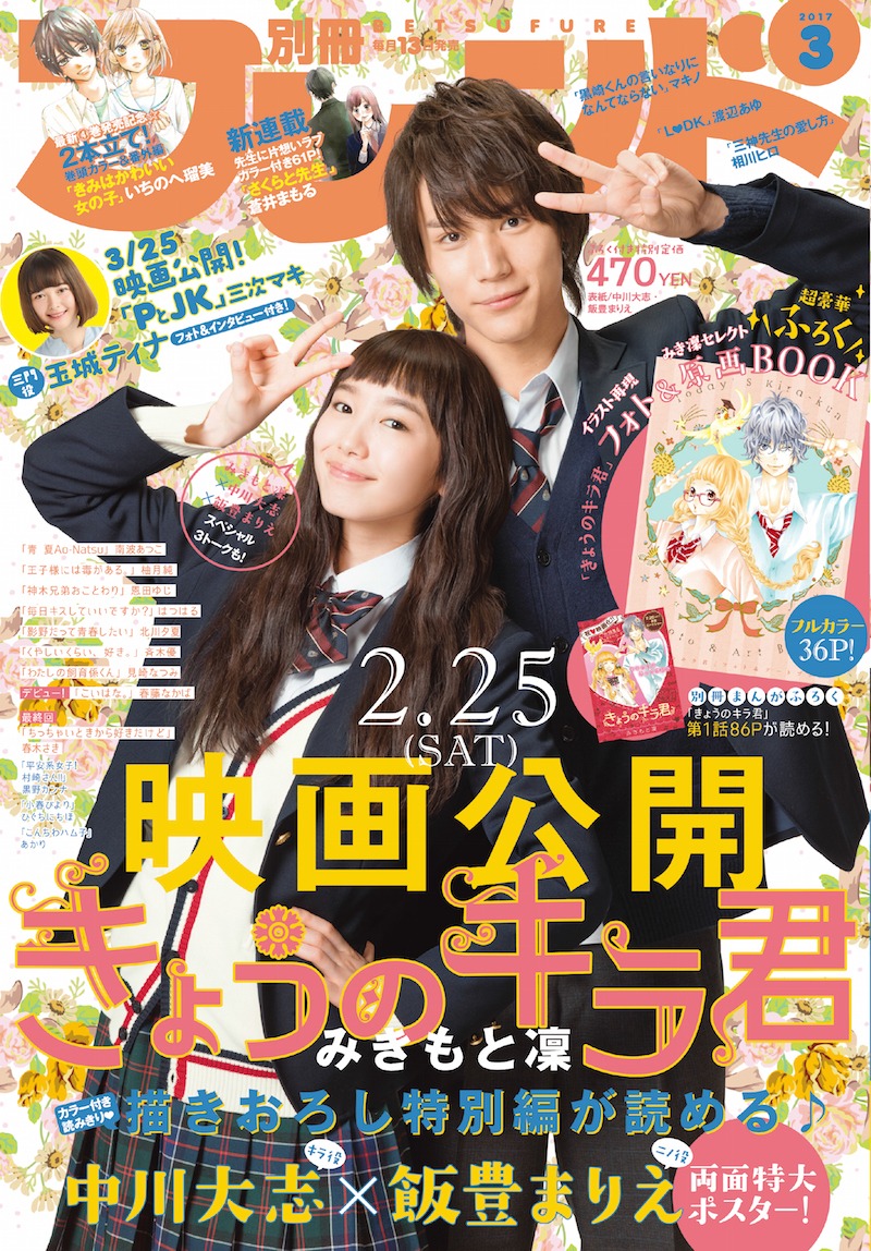 別冊フレンド3月号