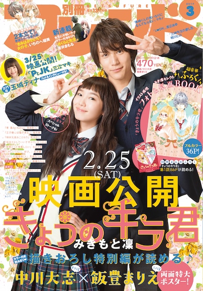 別冊フレンド3月号