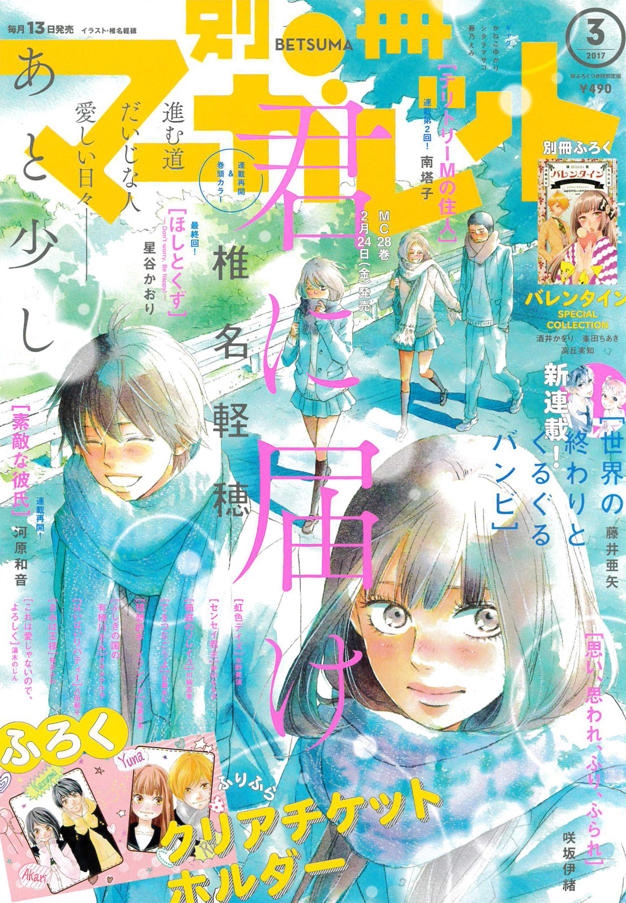 別冊マーガレット3月号