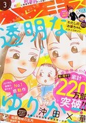 ハツキス3月号
