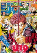 週刊少年ジャンプ11号