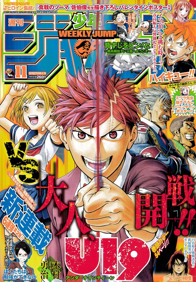 週刊少年ジャンプ11号