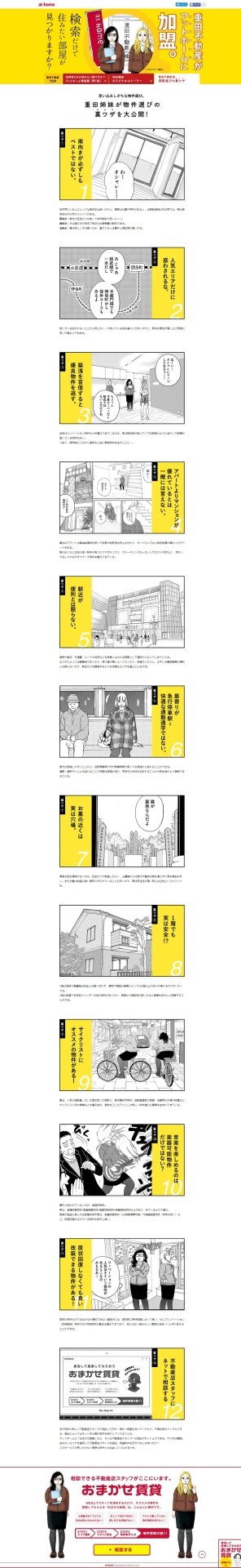 重田姉妹が伝授する部屋探しの裏技コーナー。
