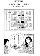 「吉祥寺だけが住みたい街ですか?」オリジナルストーリーマンガの一部。