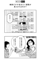 「吉祥寺だけが住みたい街ですか？」オリジナルストーリーマンガの一部。