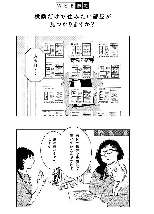 「吉祥寺だけが住みたい街ですか？」オリジナルストーリーマンガの一部。