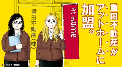 「吉祥寺だけが住みたい街ですか？」×アットホームのメインビジュアル。