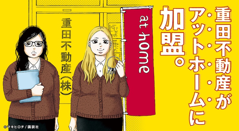 「吉祥寺だけが住みたい街ですか?」×アットホームのメインビジュアル。