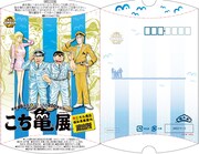 「榮太樓飴 おみくじシール付き」(c)秋本治/集英社