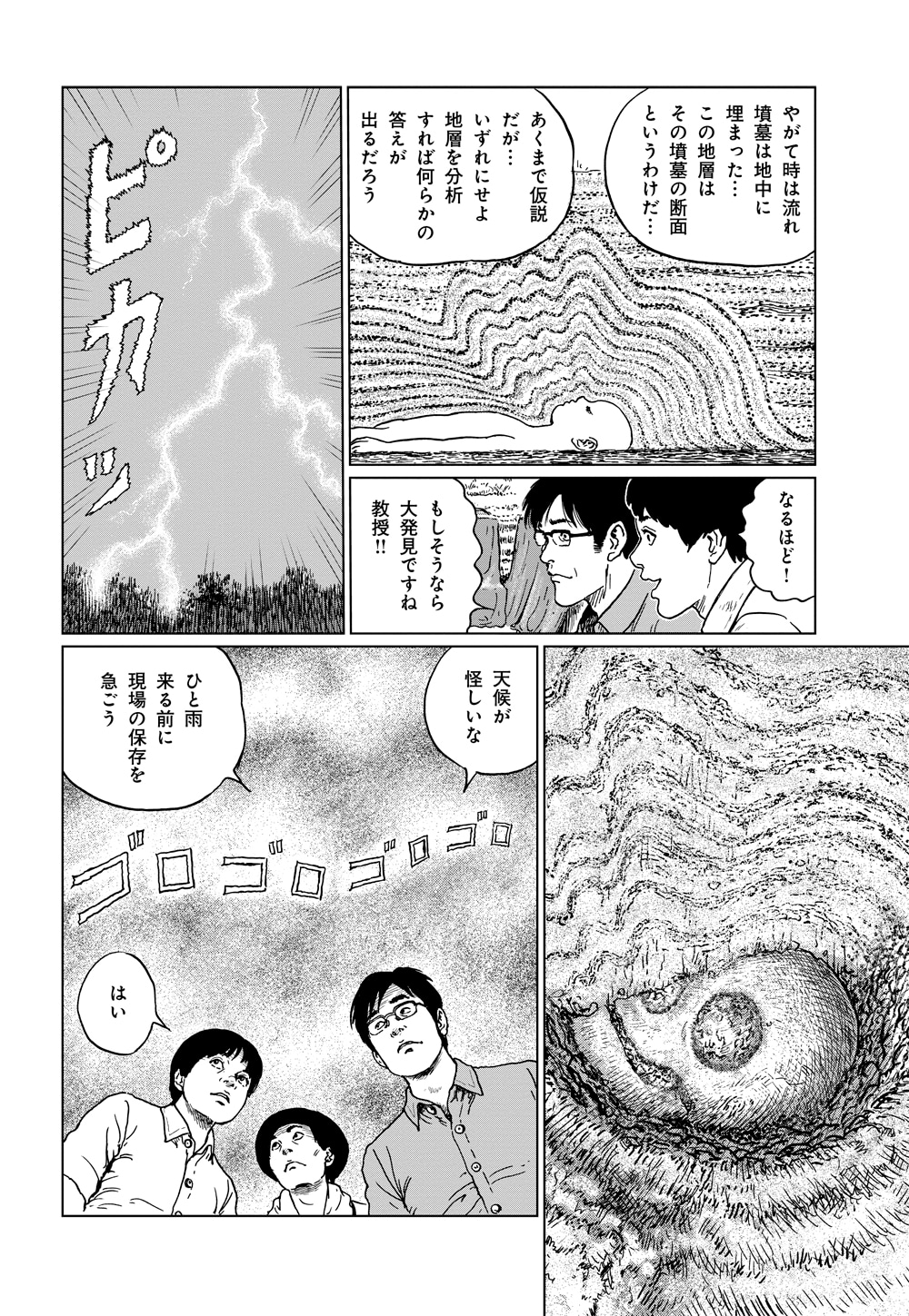 「恐怖の重層」より。