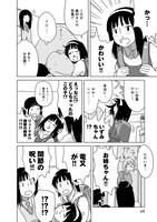 「恐竜の飼いかた」1巻より。