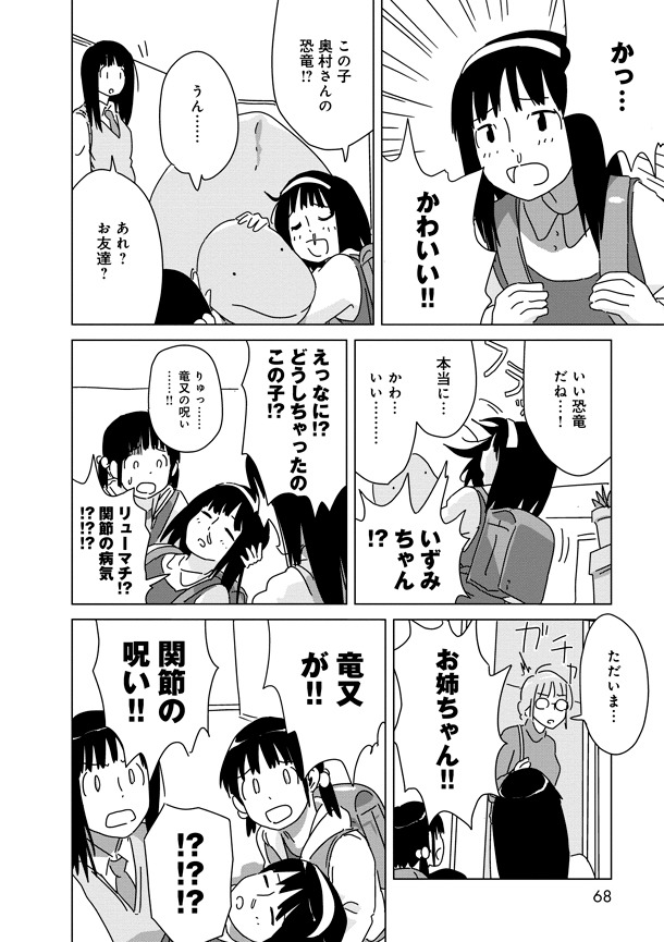 「恐竜の飼いかた」1巻より。