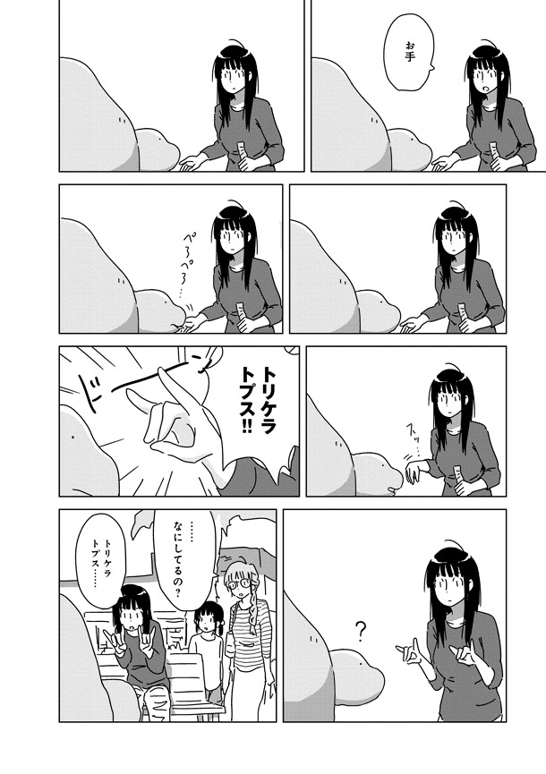 「恐竜の飼いかた」1巻より。