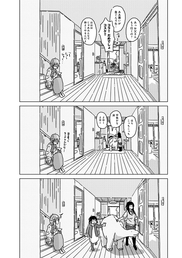 「恐竜の飼いかた」1巻より。