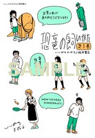 「恐竜の飼いかた」1巻電子版の特典イラスト。