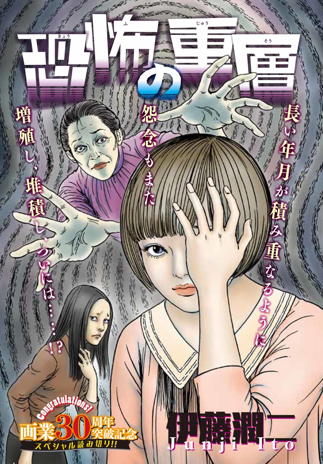 「恐怖の重層」扉ページ