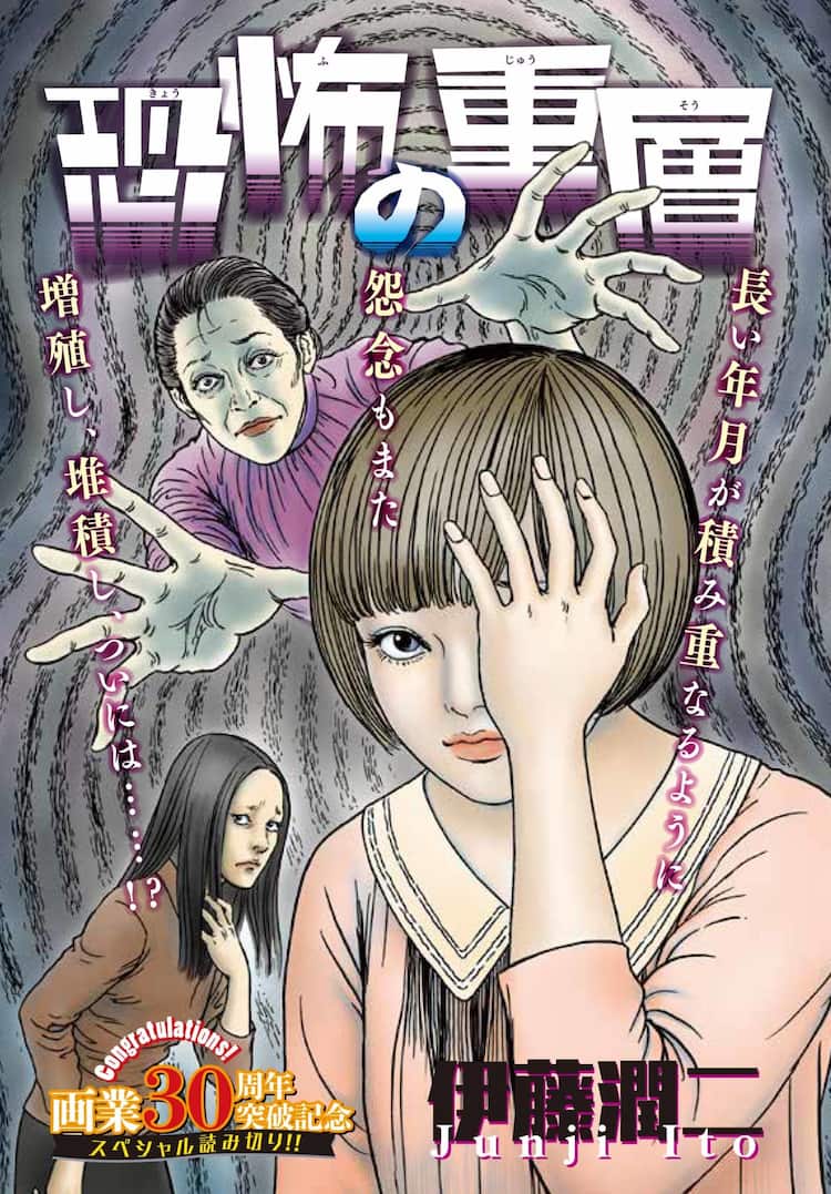 恐怖 の 重層