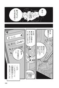 「マンガで読む人生がときめく片づけの魔法」の1ページ。