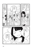 「マンガで読む人生がときめく片づけの魔法」の1ページ。