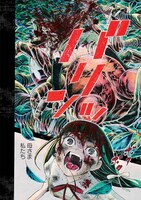 「マザーグール」1巻より。