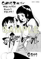 「マザーグール」1巻のCOMIC ZIN特典。