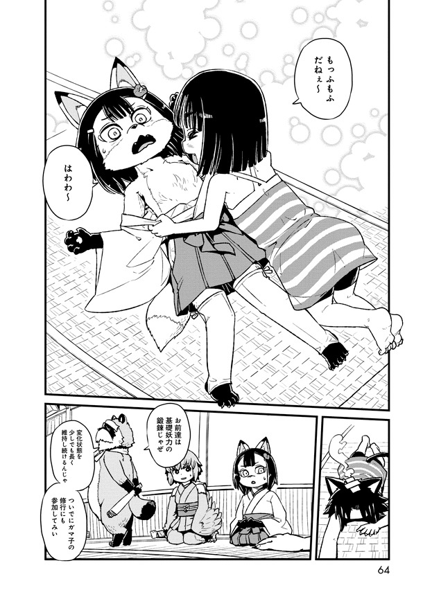 「ねこむすめ道草日記」15巻より。