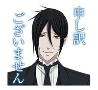 LINEスタンプ「黒執事 Book of the Atlantic」より。