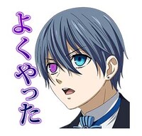 LINEスタンプ「黒執事 Book of the Atlantic」より。