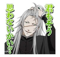 LINEスタンプ「黒執事 Book of the Atlantic」より。