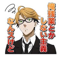 LINEスタンプ「黒執事 Book of the Atlantic」より。