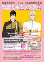 「相原実貴 原画展『ミキミックス』」チラシ