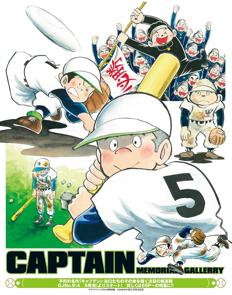 グランドジャンプ6号のピンナップ。(c)ちばあきお