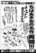 グランドジャンプ6号に掲載された、新連載の告知ページ。(c)ちばあきお・コージィ城倉/集英社