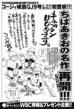 グランドジャンプ6号に掲載された、新連載の告知ページ。(c)ちばあきお・コージィ城倉／集英社