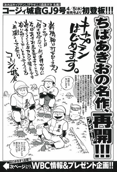 グランドジャンプ6号に掲載された、新連載の告知ページ。(c)ちばあきお・コージィ城倉／集英社
