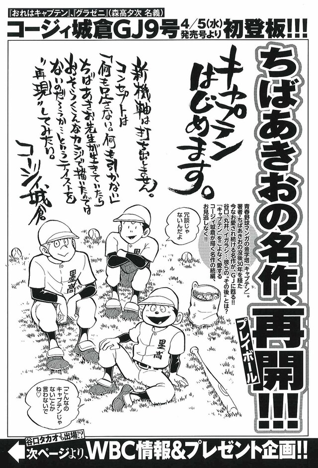 グランドジャンプ6号に掲載された、新連載の告知ページ。(c)ちばあきお・コージィ城倉／集英社