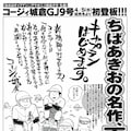 ちばあきお キャプテン 続編の連載が決定 描くのはもちろんコージィ城倉 コミックナタリー ちばあきお キャプテン 続編の連載が決定 描くのはもちろんコージィ城倉 コミックナタリー